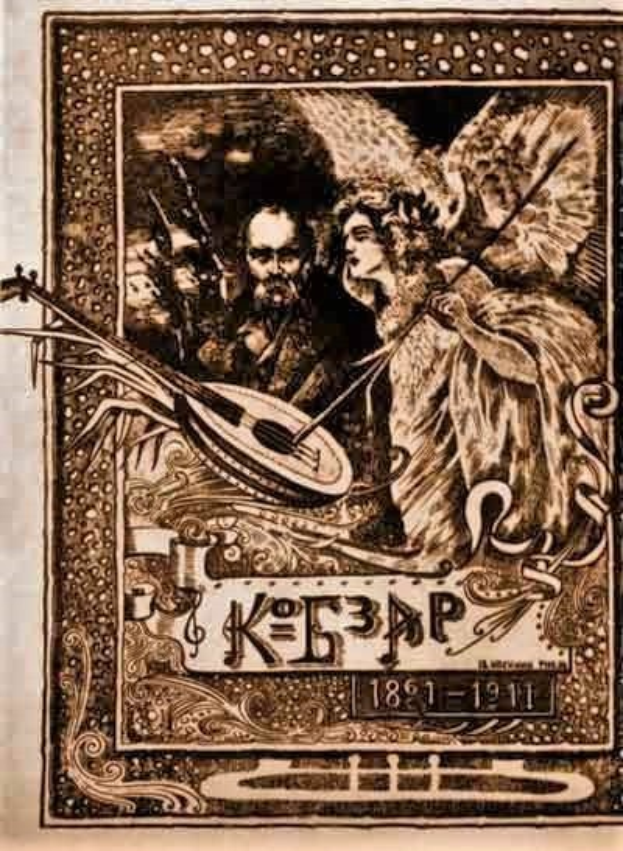Ein gerahmtes Illustration auf einem alten Buchumschlag mit dem Titel "Die Musik der russischen Revolution" zeigt einen Mann in einem weißen Gewand, der ein Saiteninstrument spielt, und eine Frau in einem langen Kleid, die Blumen hält, vor einem tiefblauen Nachthimmel mit Sternen.