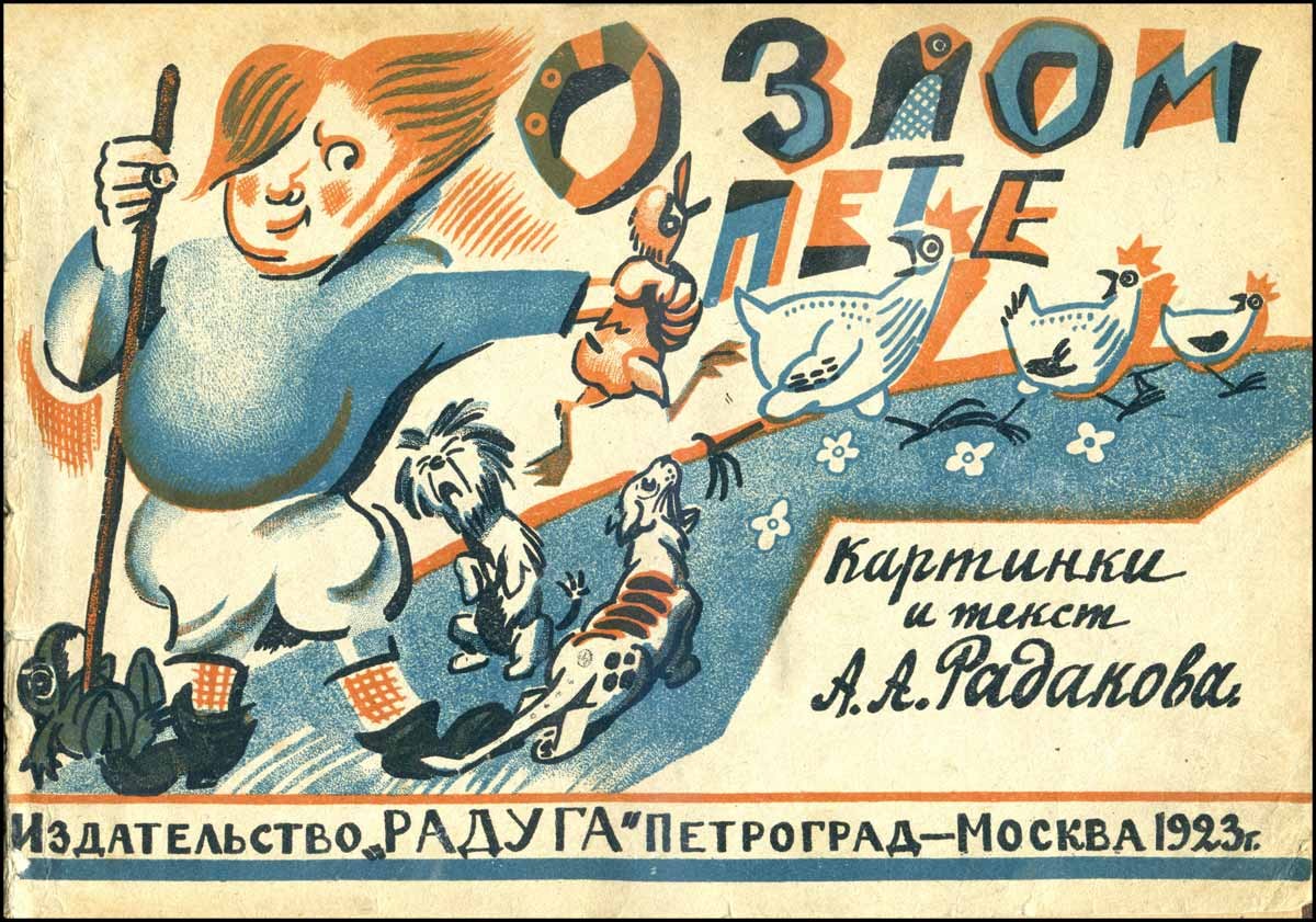 Alter sowjetischer Propagandaplakat mit einem Cartoon-Jungen, der einen Stock und einen Hund hält, umgeben von Vögeln und Blumen und Text in russischer Sprache.