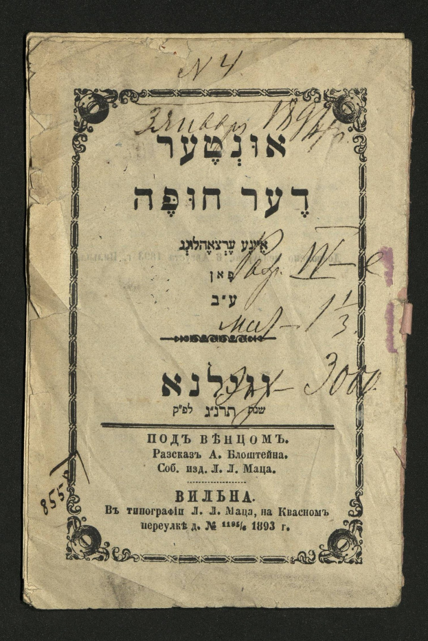 Altes Buch mit hebräischer Schrift auf einem schwarzen Hintergrund, beschriftet mit "Jüdisches Pessach-Seder".